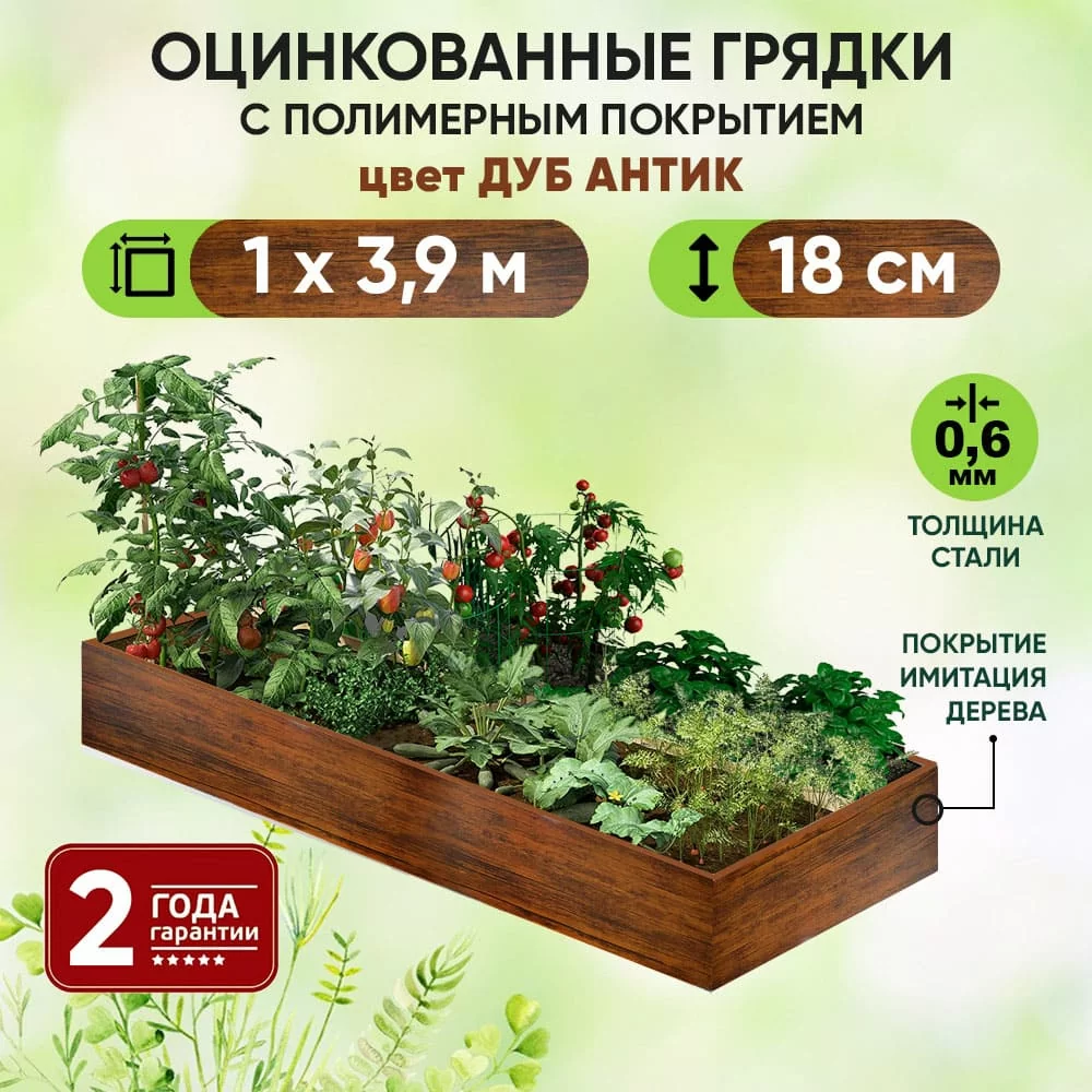 Грядка Дуб Антик (1 х 3,9)